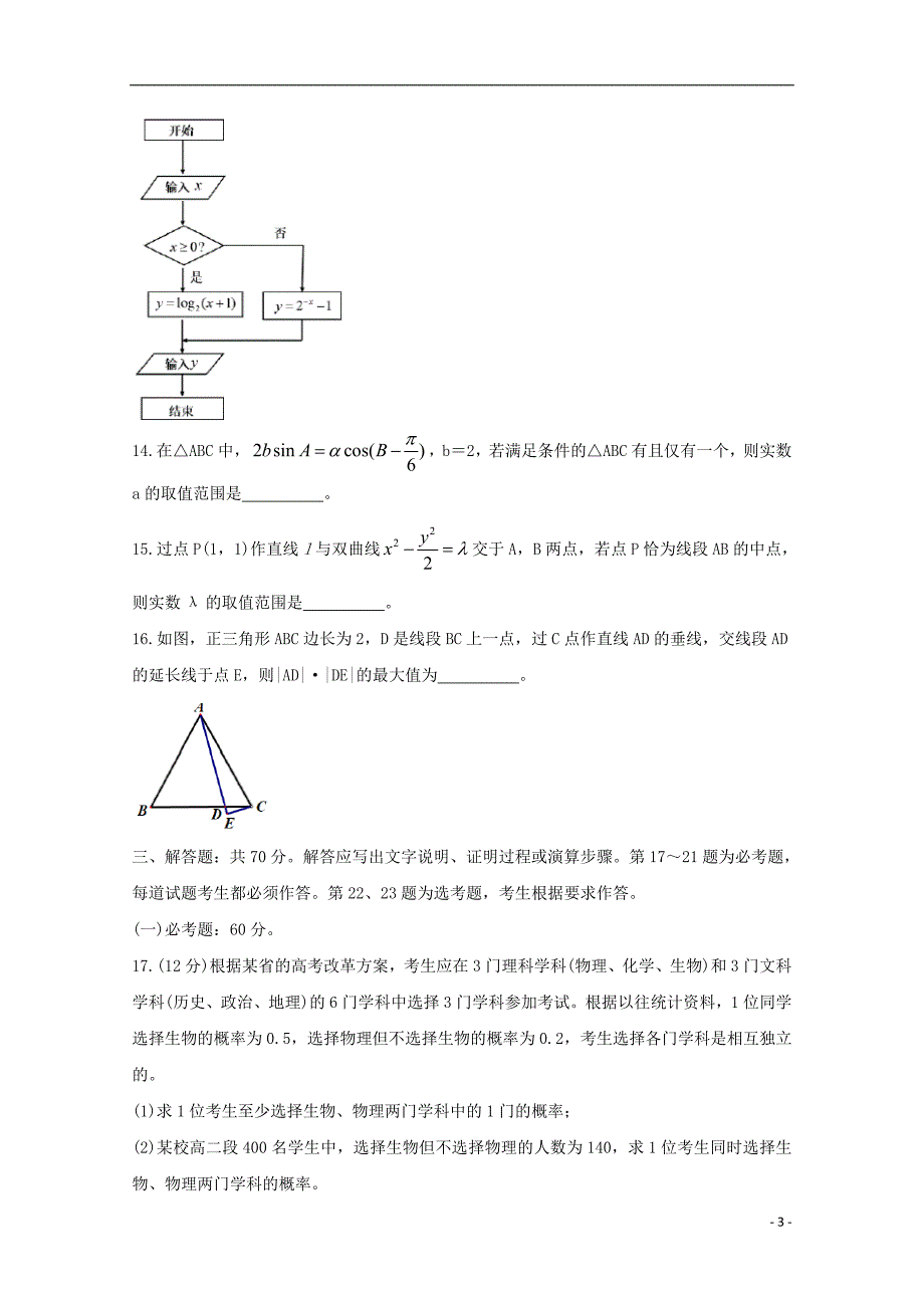 2020年高三数学中学生标准学术能力诊断性测试（1月）试题 文_第3页