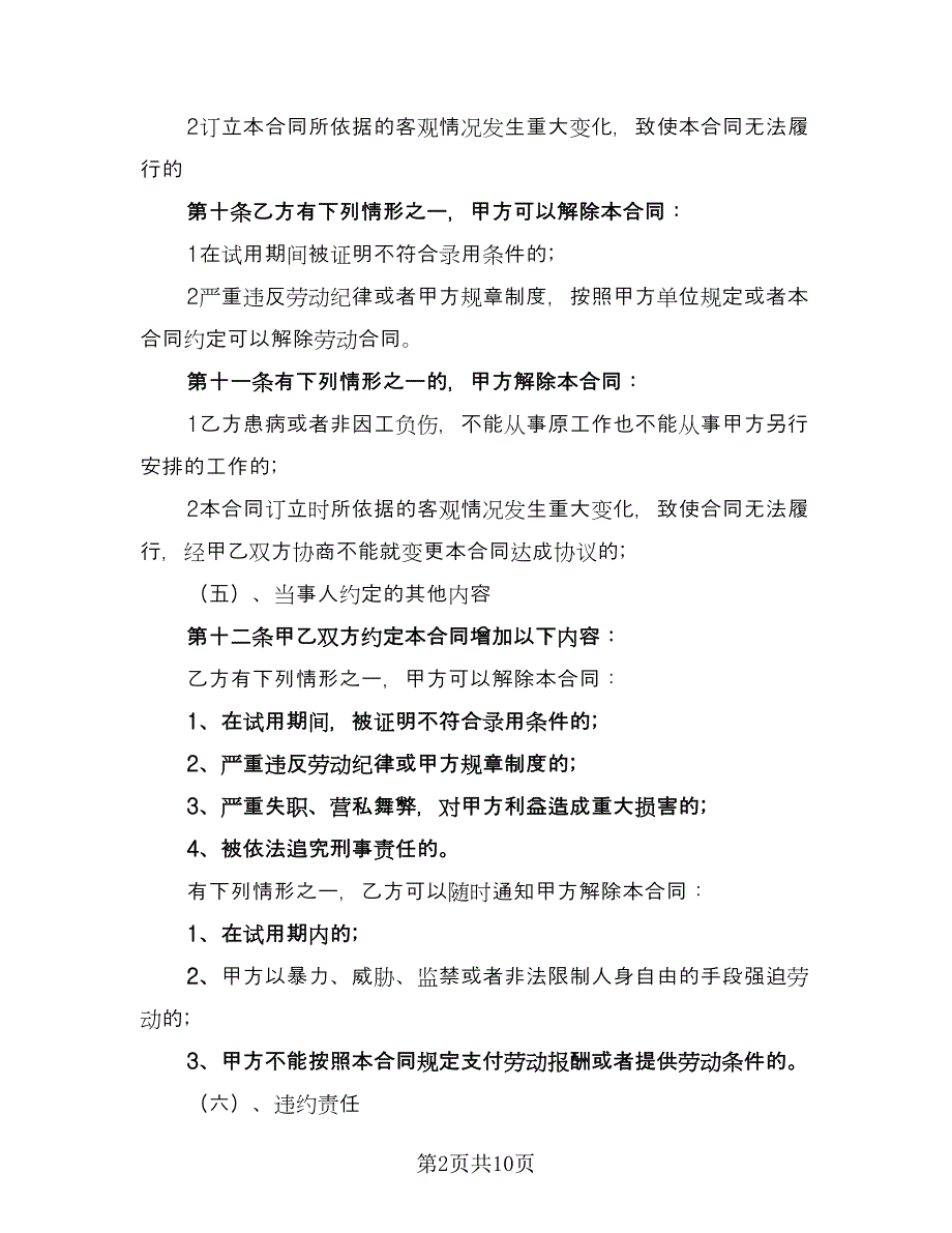 二级建造师劳动合同（三篇）.doc_第2页