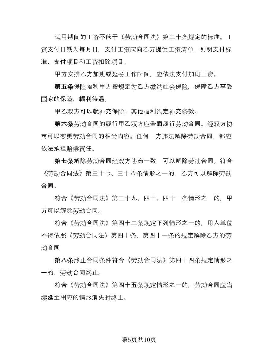 二级建造师劳动合同（三篇）.doc_第5页