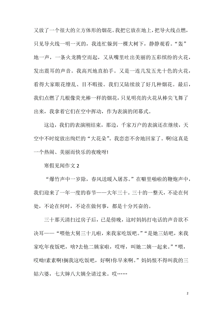 寒假见闻作文600字左右.doc_第2页