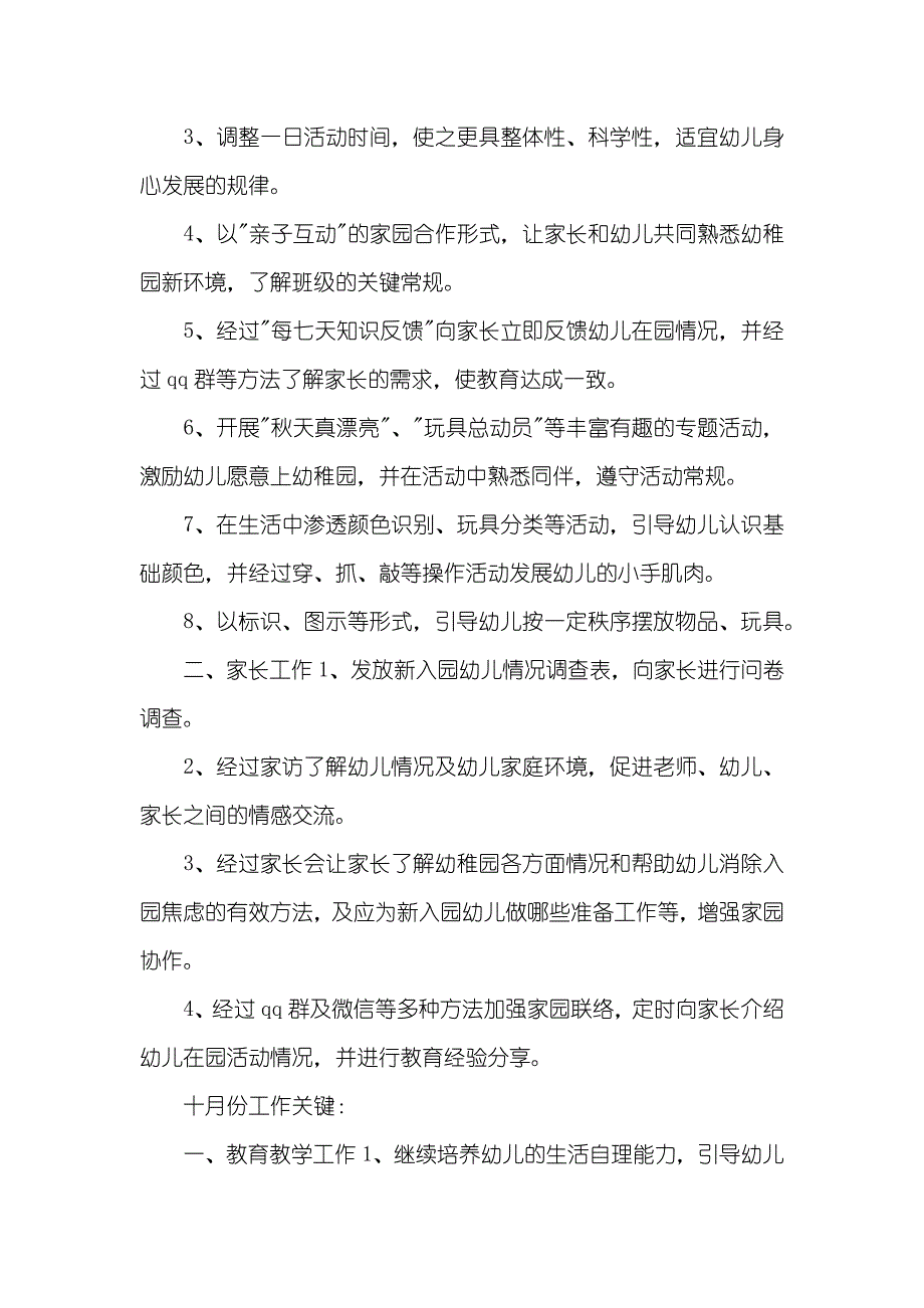 幼稚园中班班主任总结幼稚园小班上学期班主任工作计划_第3页