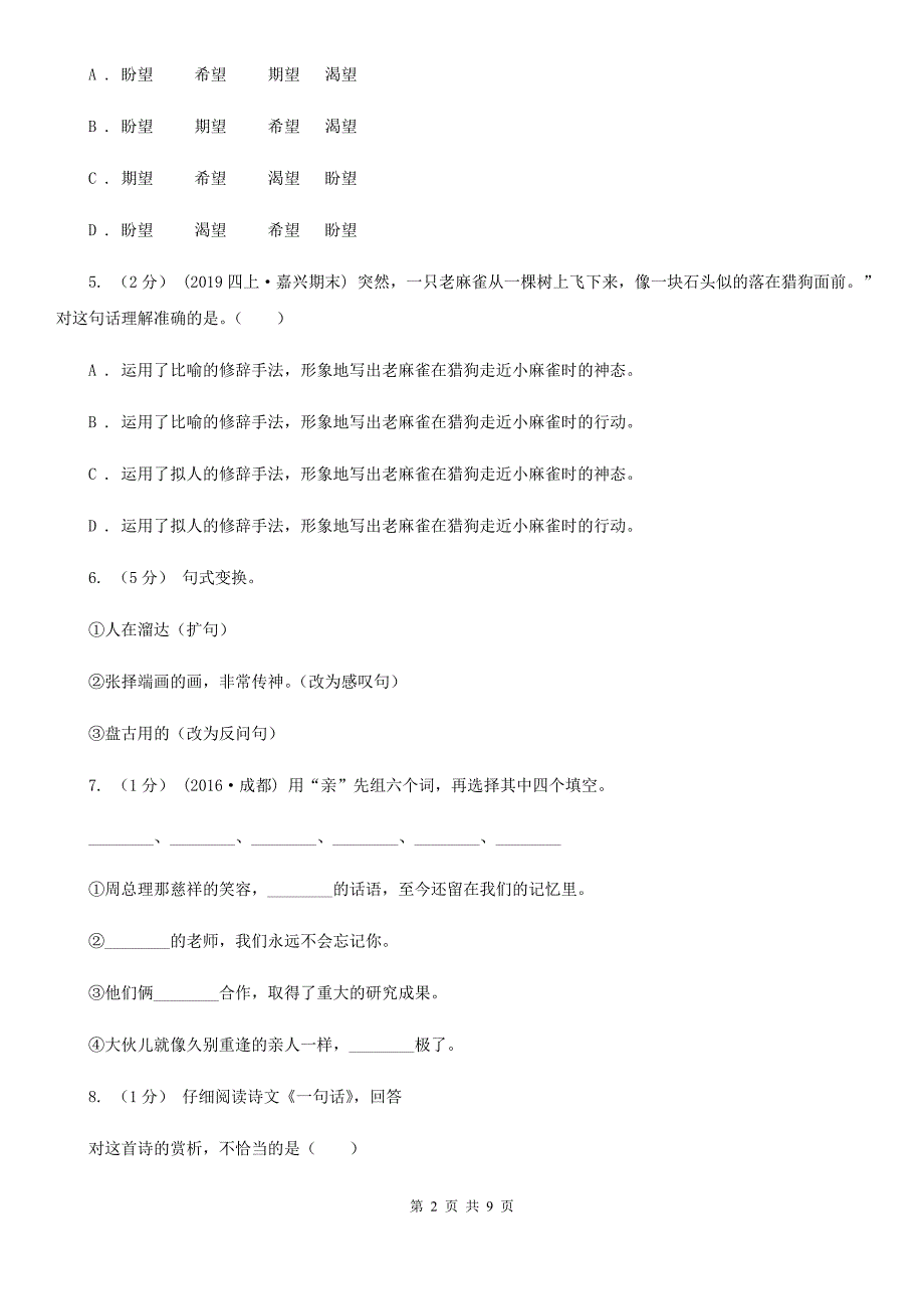 泉州市小升初语文期末试卷_第2页