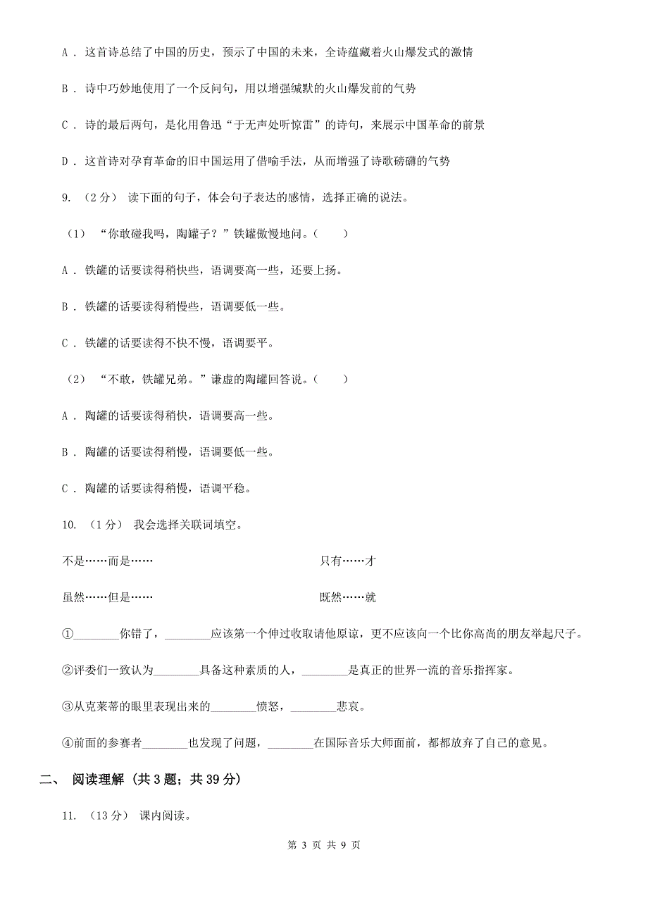 泉州市小升初语文期末试卷_第3页