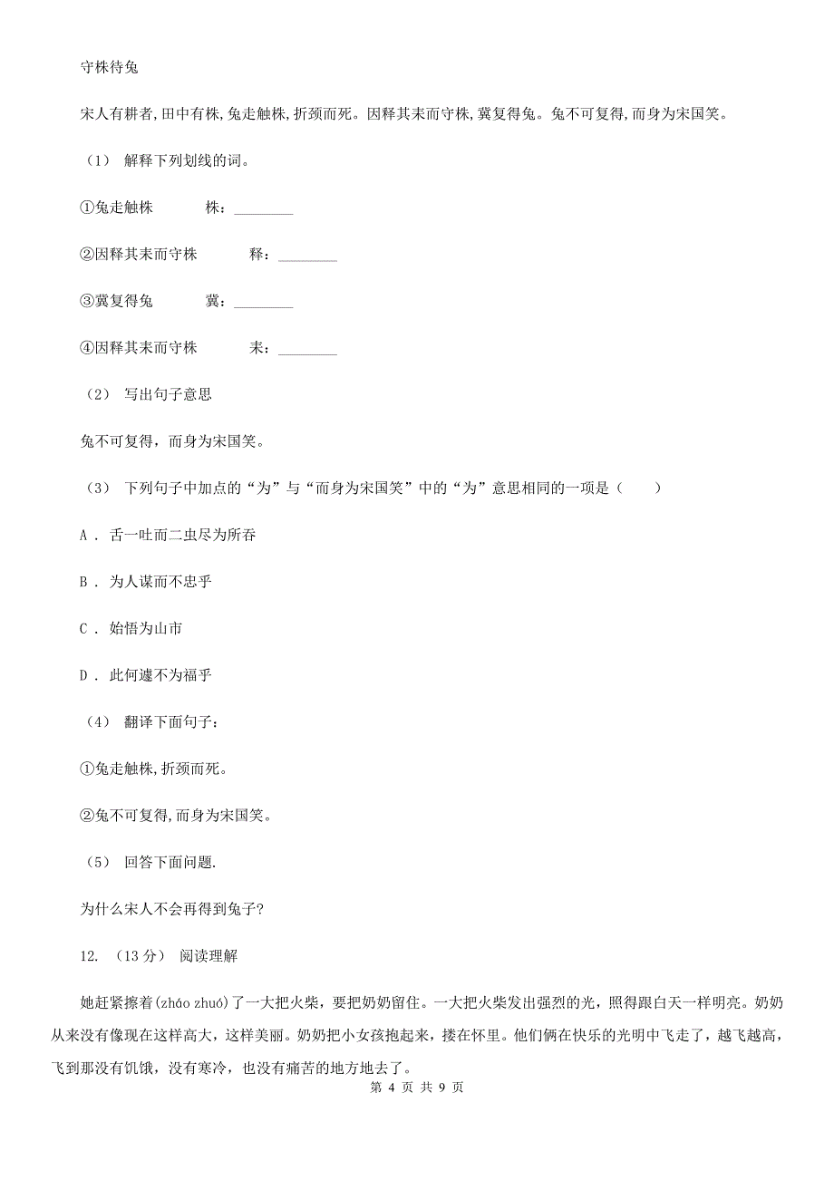 泉州市小升初语文期末试卷_第4页