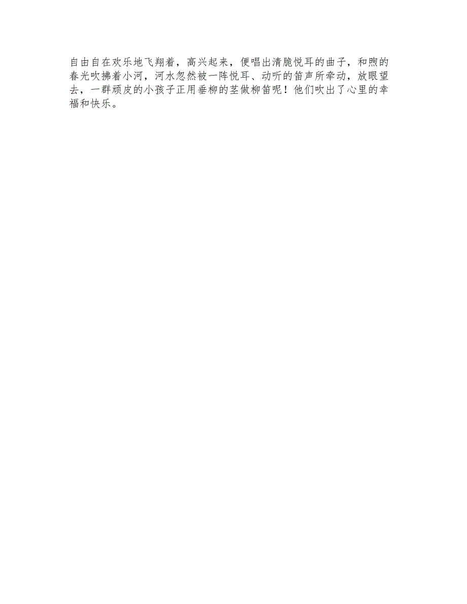 有关春天写景作文300字五篇_第4页