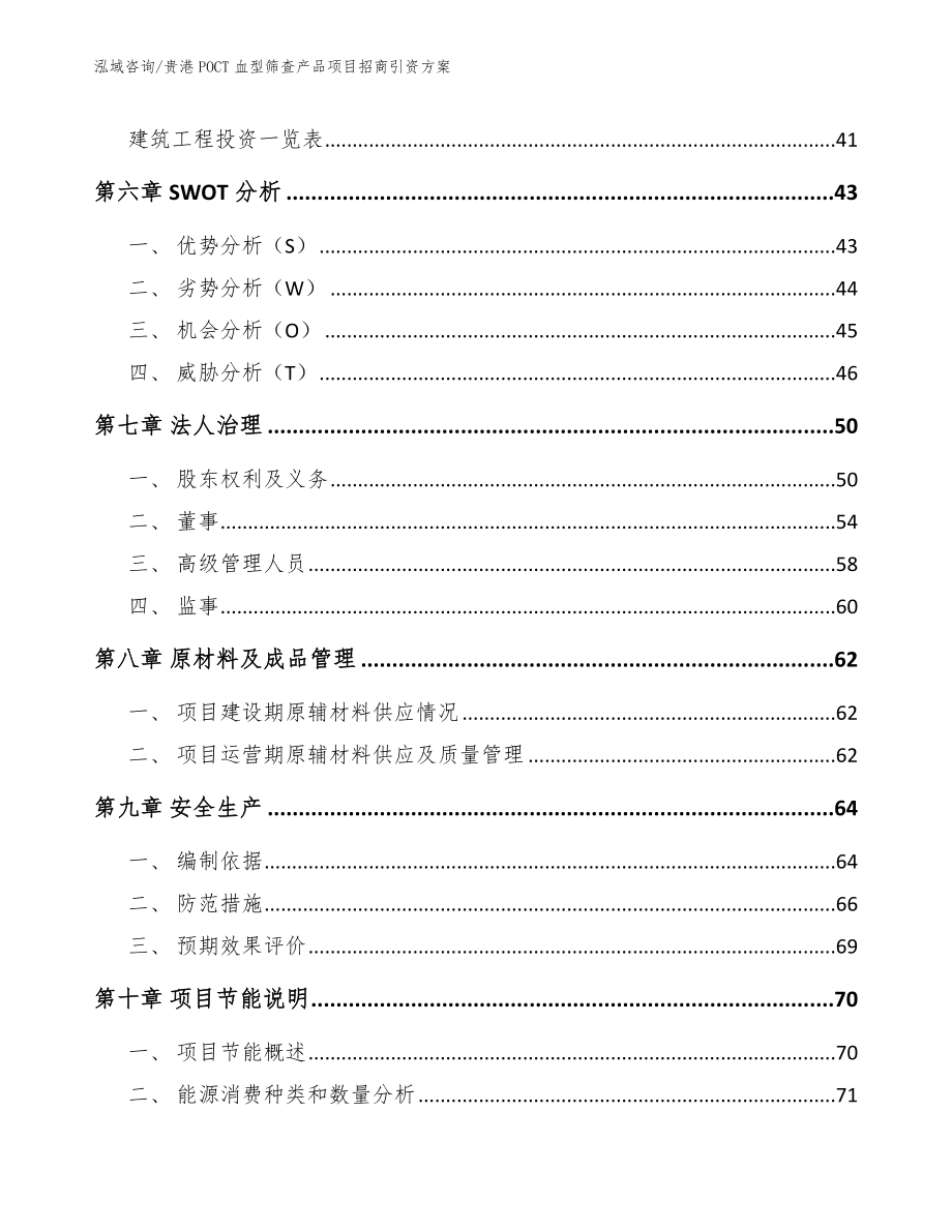 贵港POCT血型筛查产品项目招商引资方案_第4页