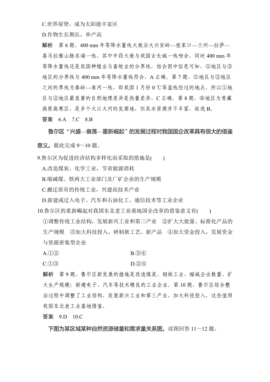 新编创新设计浙江地理选考高分突破专题复习专题九　区域地理环境与人类活动 专题滚动卷九 Word版含解析_第3页