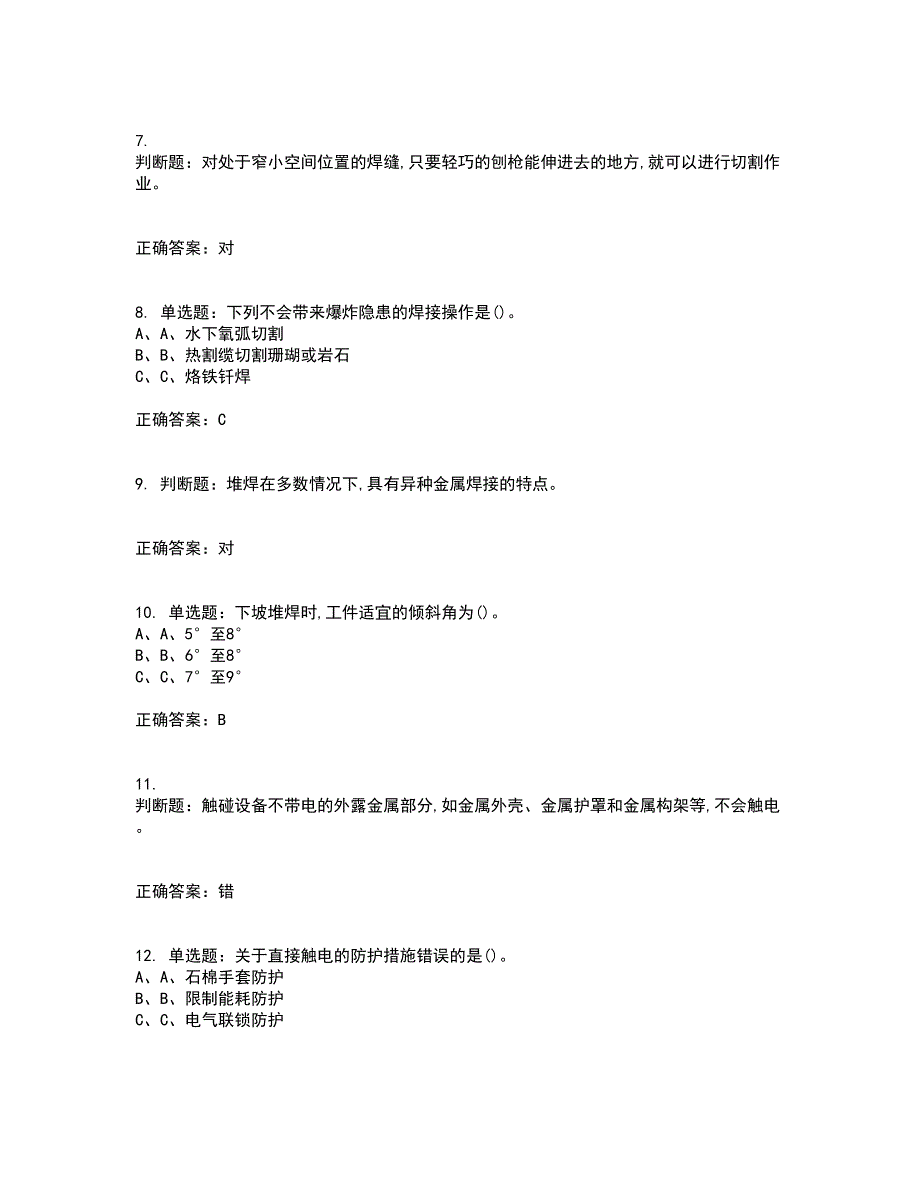 熔化焊接与热切割作业安全生产考试历年真题汇编（精选）含答案59_第2页