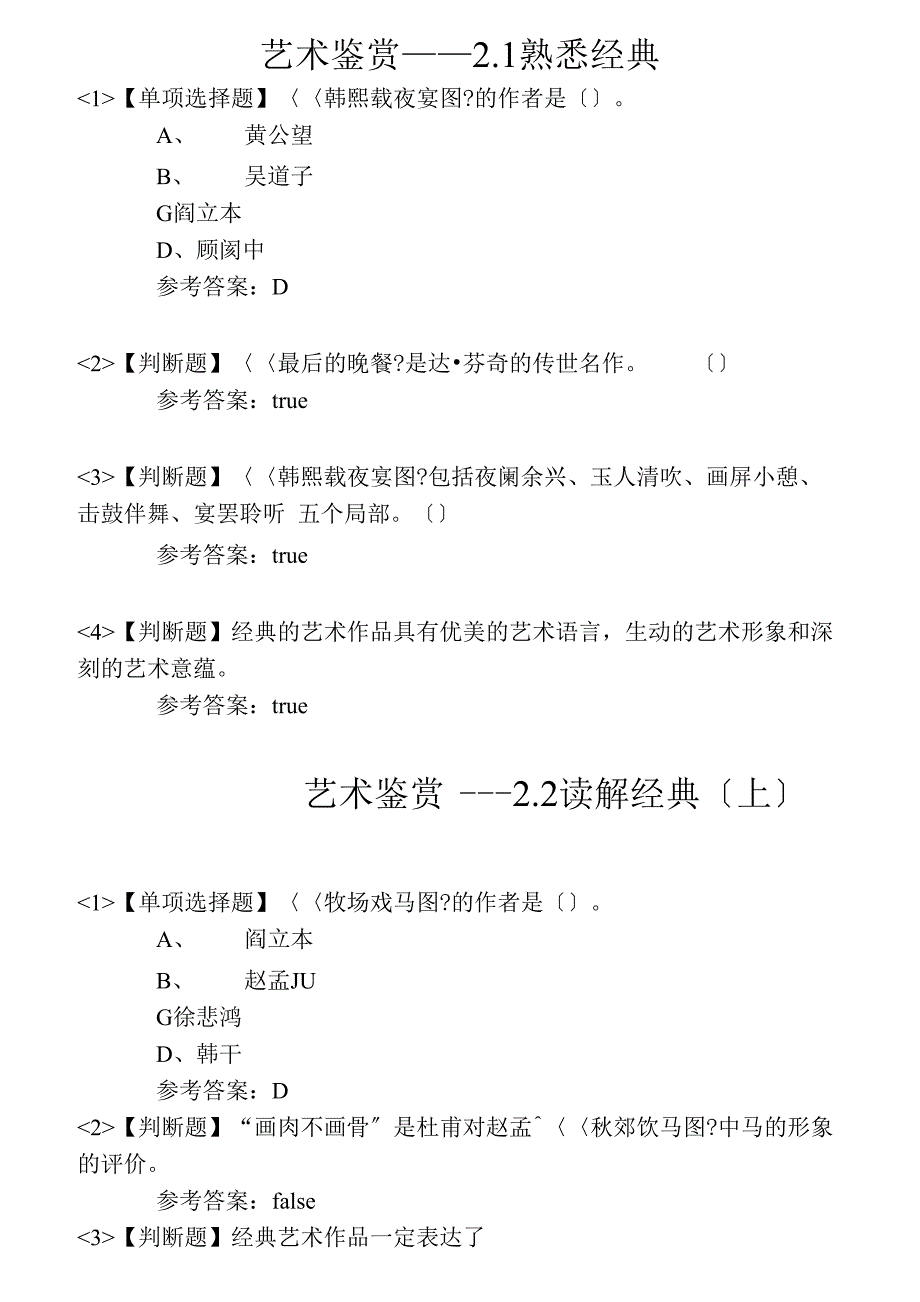 超星尔雅艺术鉴赏课后答案彭吉象_第4页