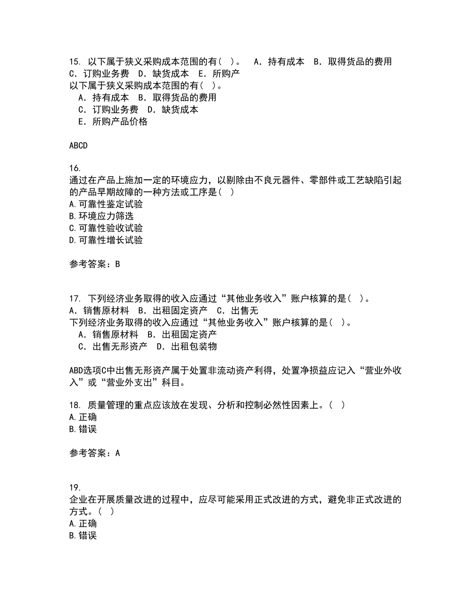 北京交通大学21秋《质量管理》在线作业三答案参考3_第4页