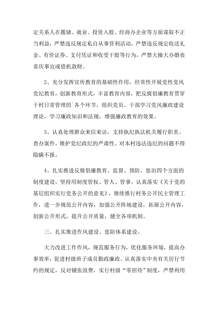 2021年村级党风廉政建设工作计划书范文_第2页