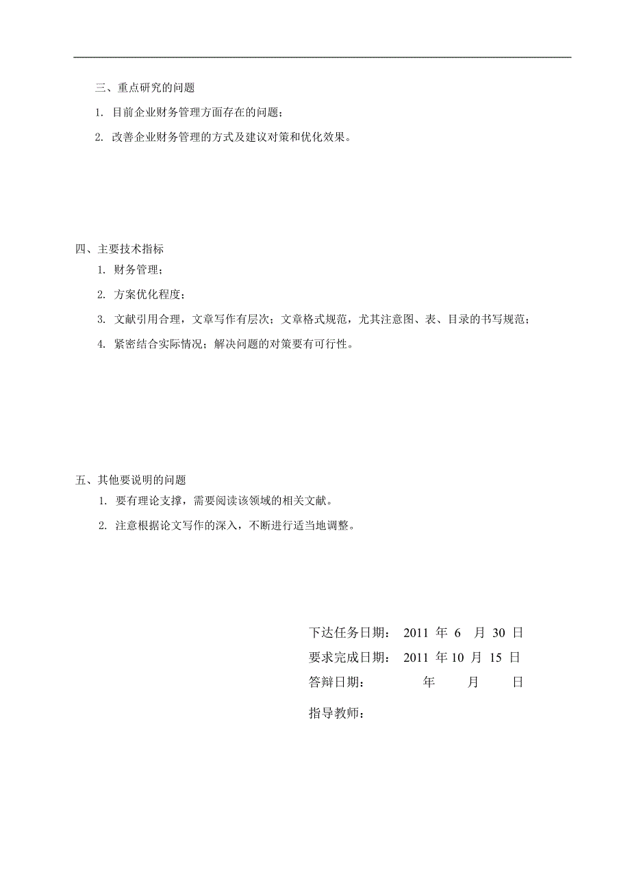 论GS公司财务管理存在的问题及对策_第4页