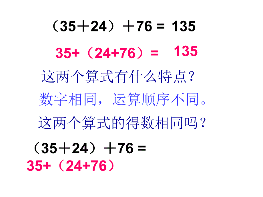 四年级上册数学课件4.2加法结合律北师大版_第4页