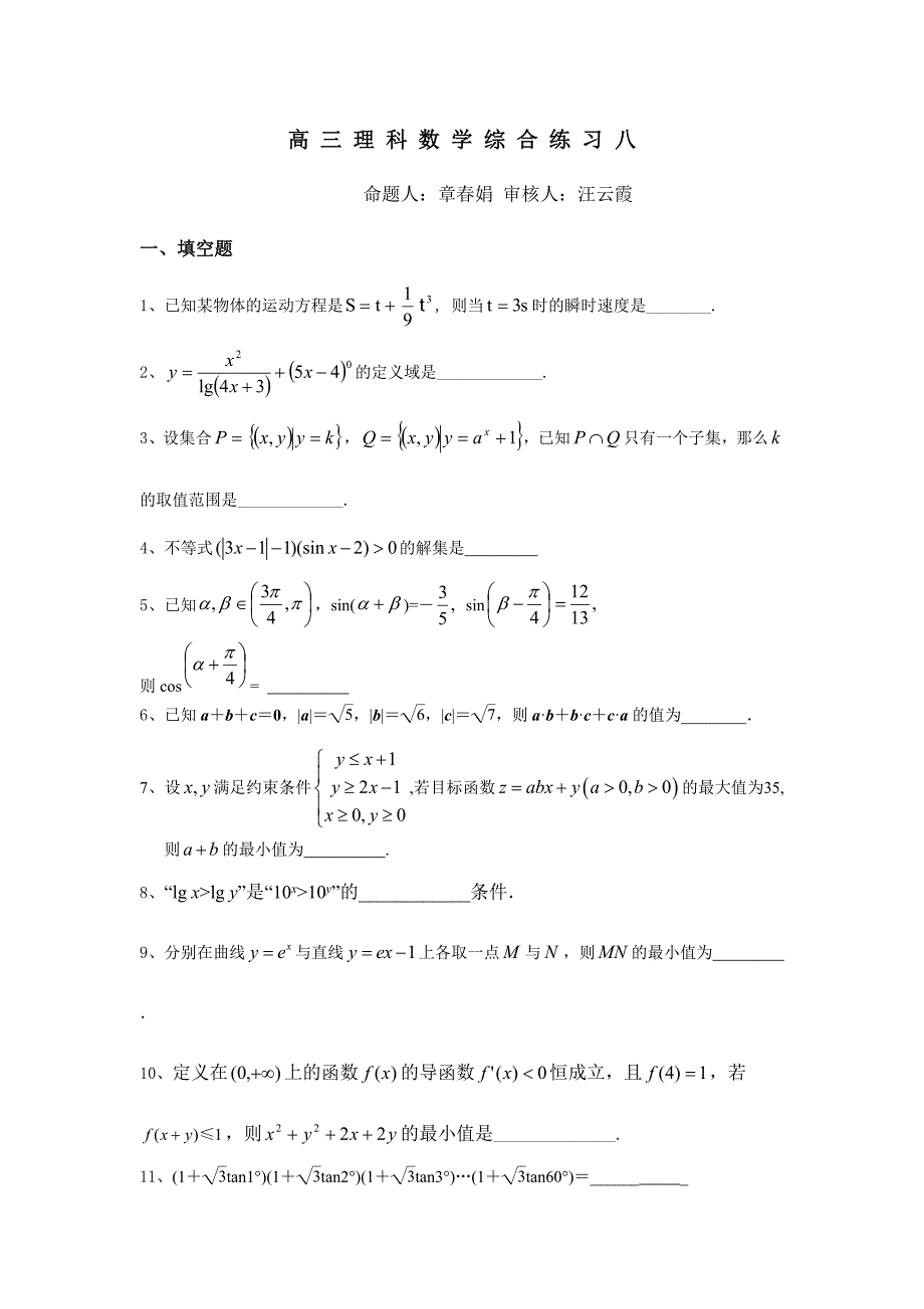 高三理科综合八.doc_第1页