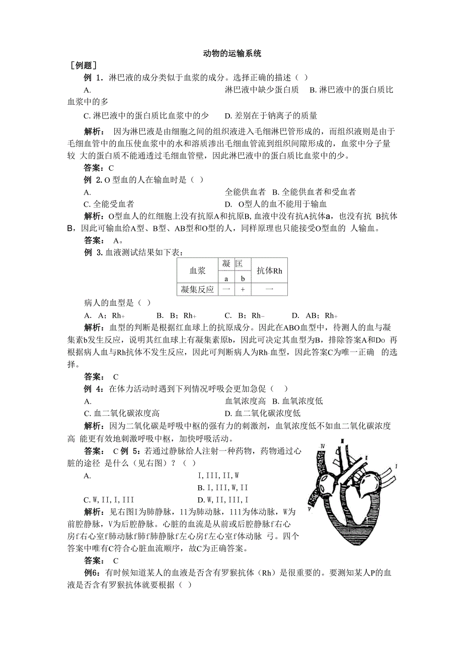 动物的运输系统_第1页