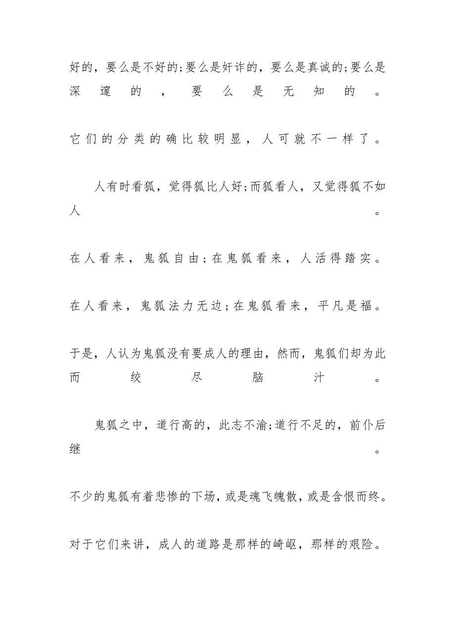 [《聊斋志异》读后感精选范文]聊斋志异读后感200_第2页