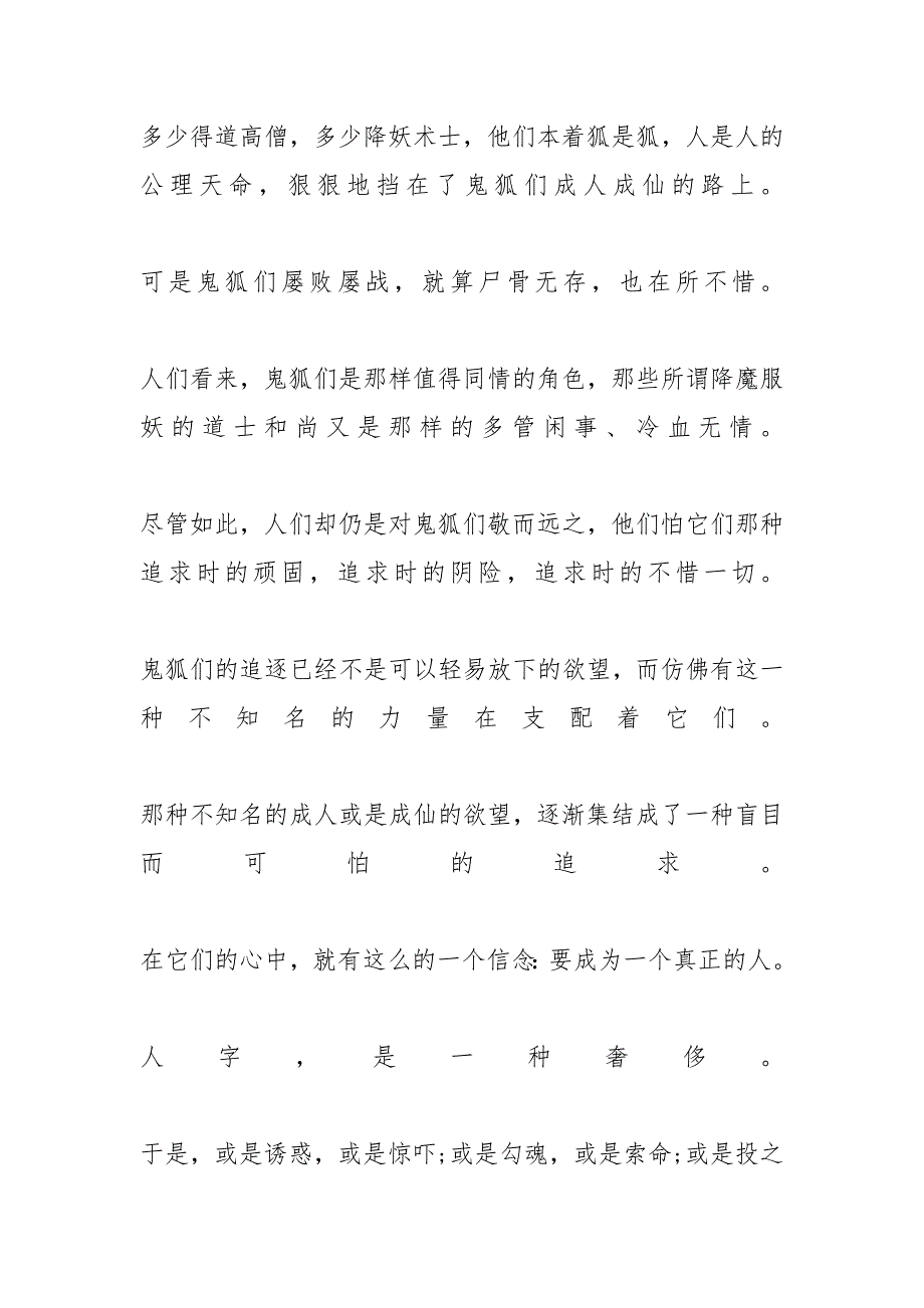 [《聊斋志异》读后感精选范文]聊斋志异读后感200_第3页