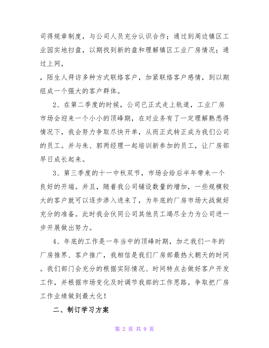 最新精选有关房地产销售工作计划三篇_第2页