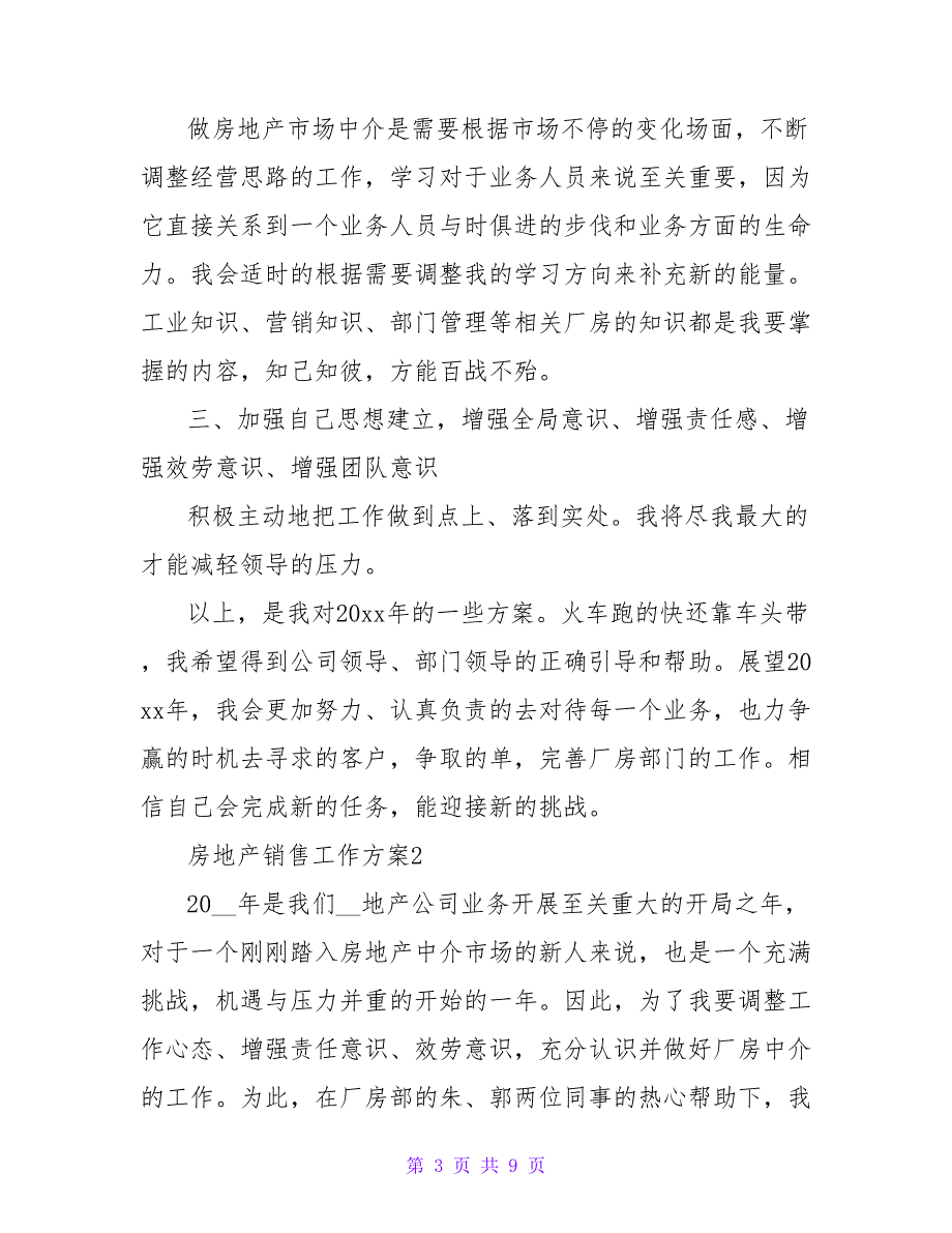 最新精选有关房地产销售工作计划三篇_第3页