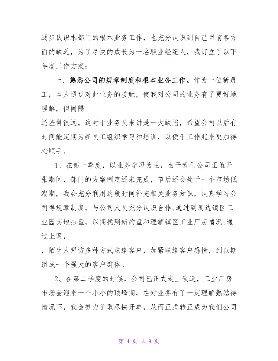 最新精选有关房地产销售工作计划三篇_第4页