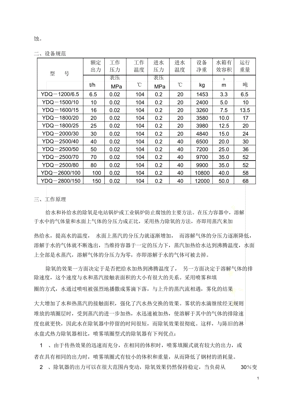 热力除氧器说明书_第3页