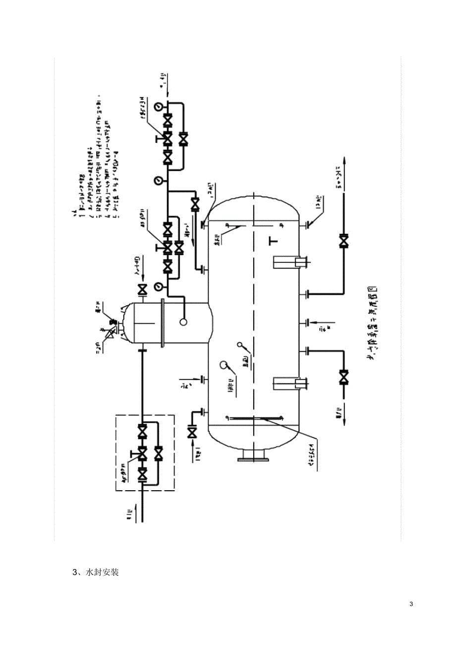 热力除氧器说明书_第5页