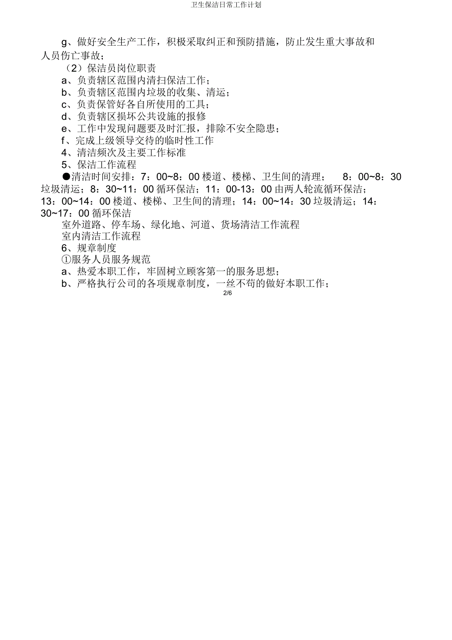 卫生保洁日常工作计划.doc_第2页