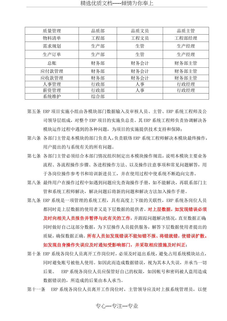 用友ERP系统岗位责任制度h操作指南(共64页)_第2页