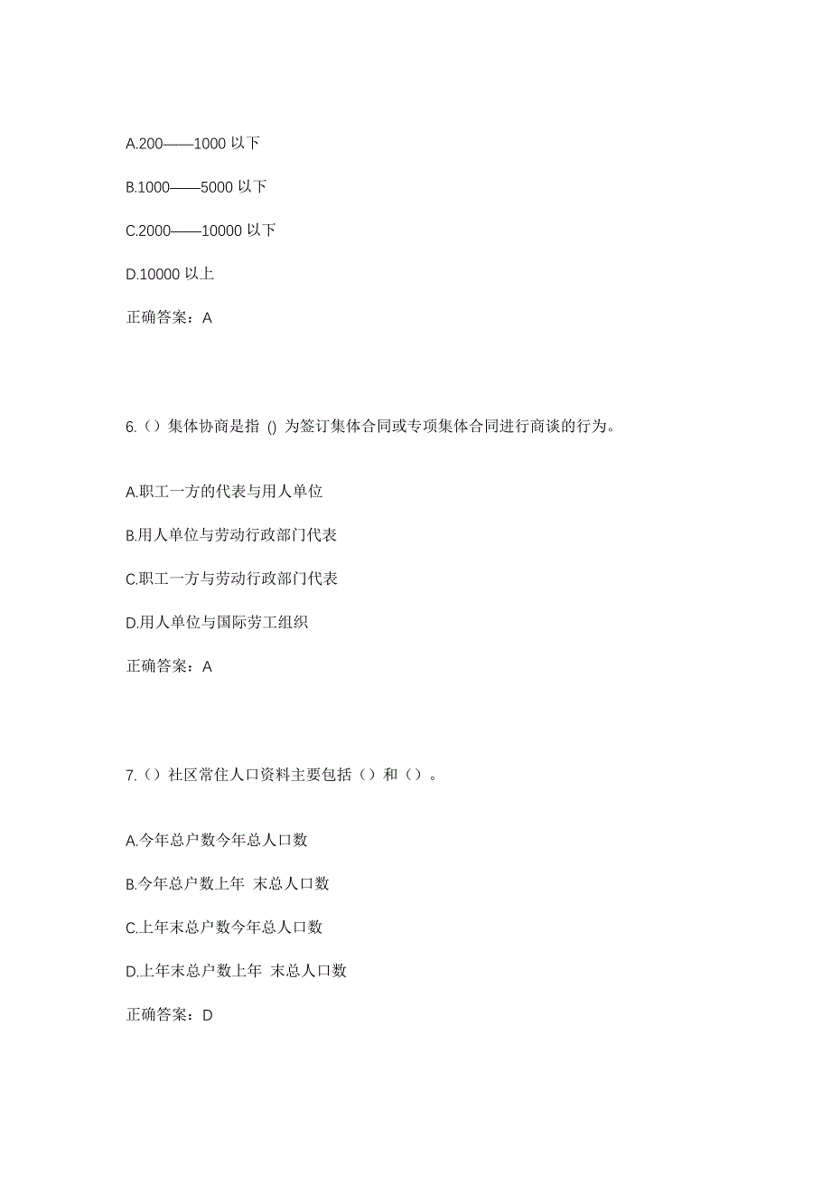 2023年山西省太原市万柏林区神堂沟街道寨沟社区工作人员考试模拟题含答案_第3页