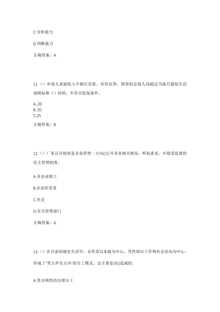 2023年山西省太原市万柏林区神堂沟街道寨沟社区工作人员考试模拟题含答案_第5页