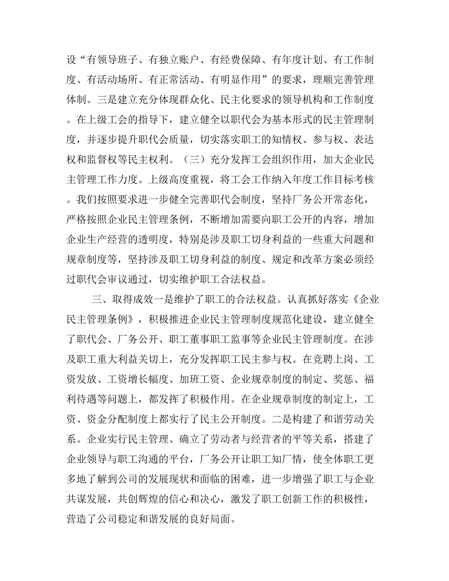 企业民主管理自查报告.doc_第2页