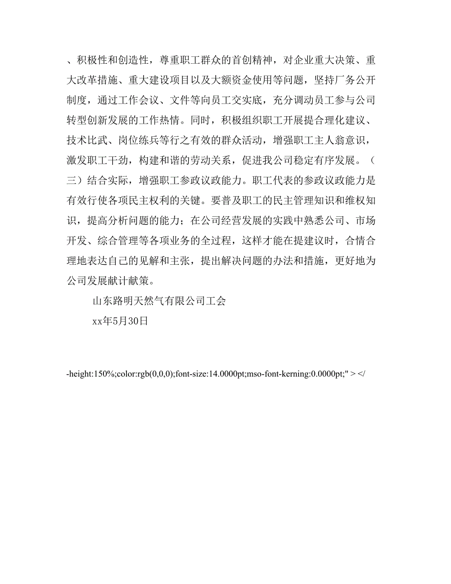 企业民主管理自查报告.doc_第4页