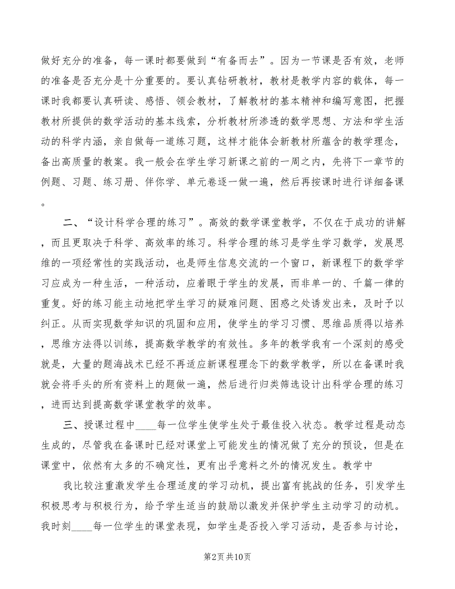 2022年教育教学经验交流发言稿范文_第2页