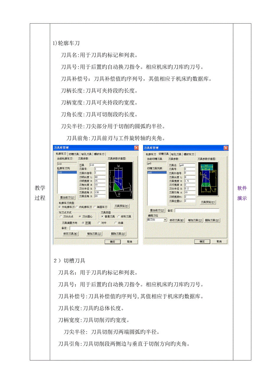 CAXA数控车加工1_第4页