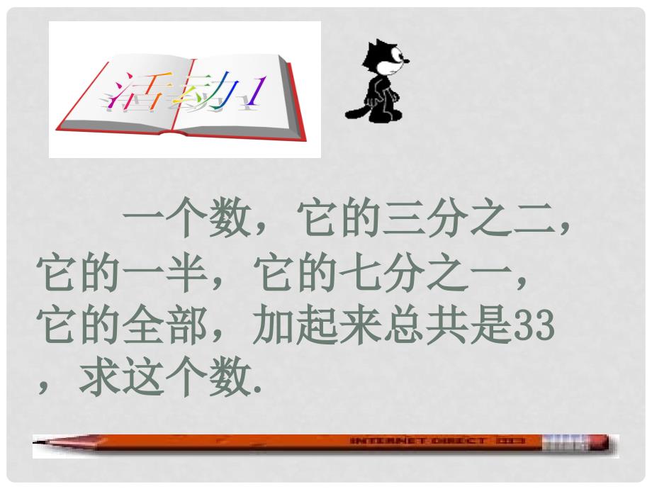 湖北省荆门市钟祥市兰台中学七年级数学上册 3.3 解一元一次方程（二）—去括号与去分母课件（3） 新人教版_第3页