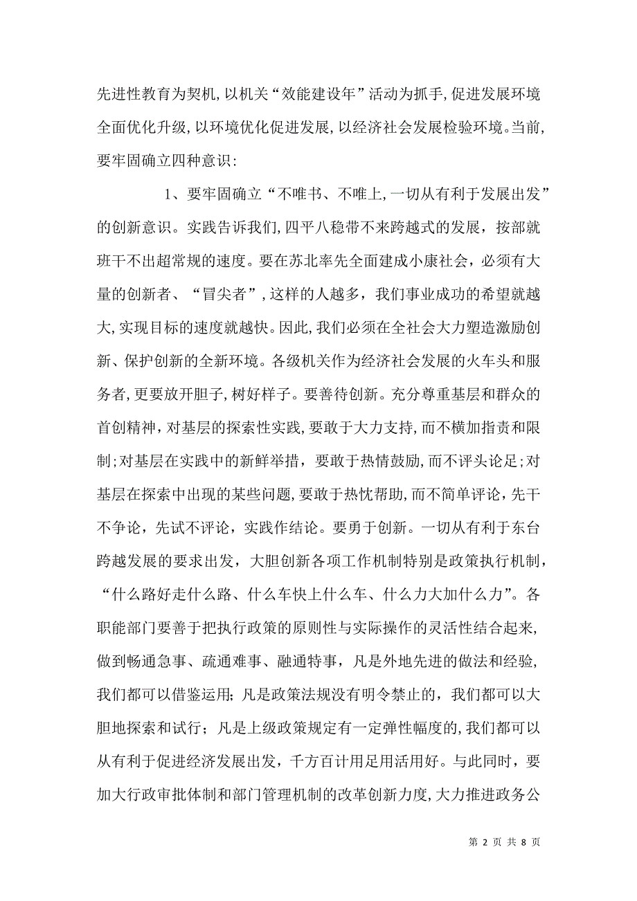 在转变干部作风优化环境工作动员大会上的讲话_第2页