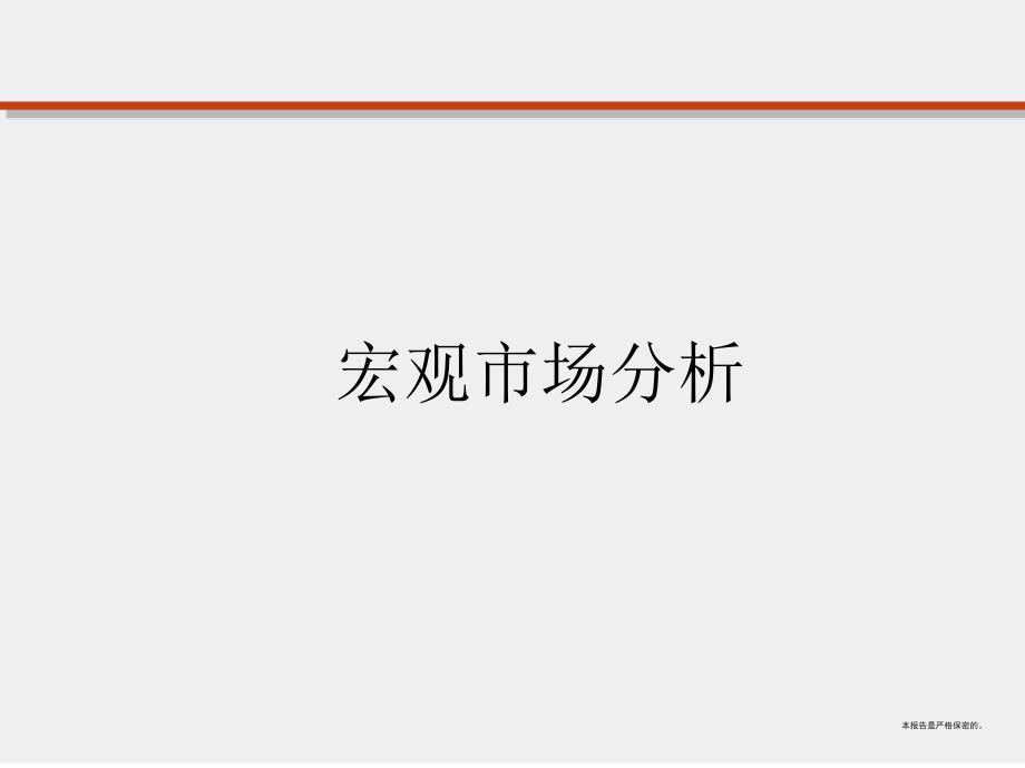 3月建工集团重庆新桥商业项目前期商业策划沟通提报88p_第3页