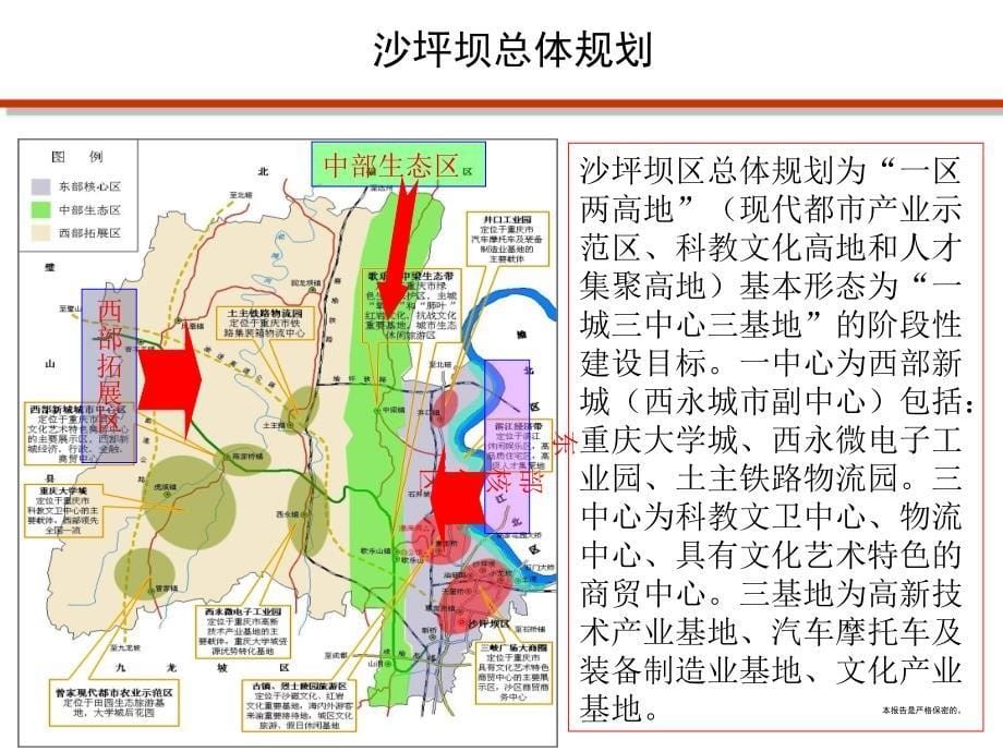 3月建工集团重庆新桥商业项目前期商业策划沟通提报88p_第5页