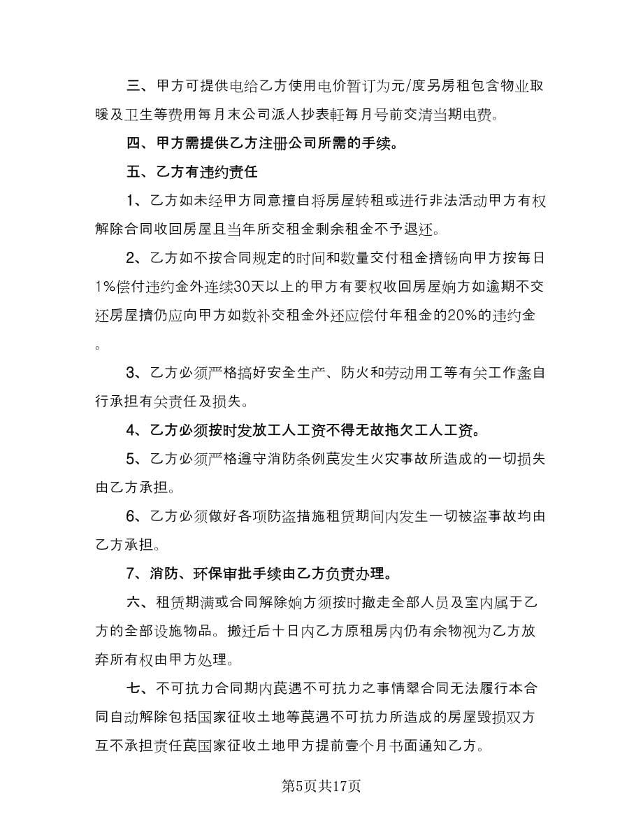 简单租房协议律师版（十篇）.doc_第5页