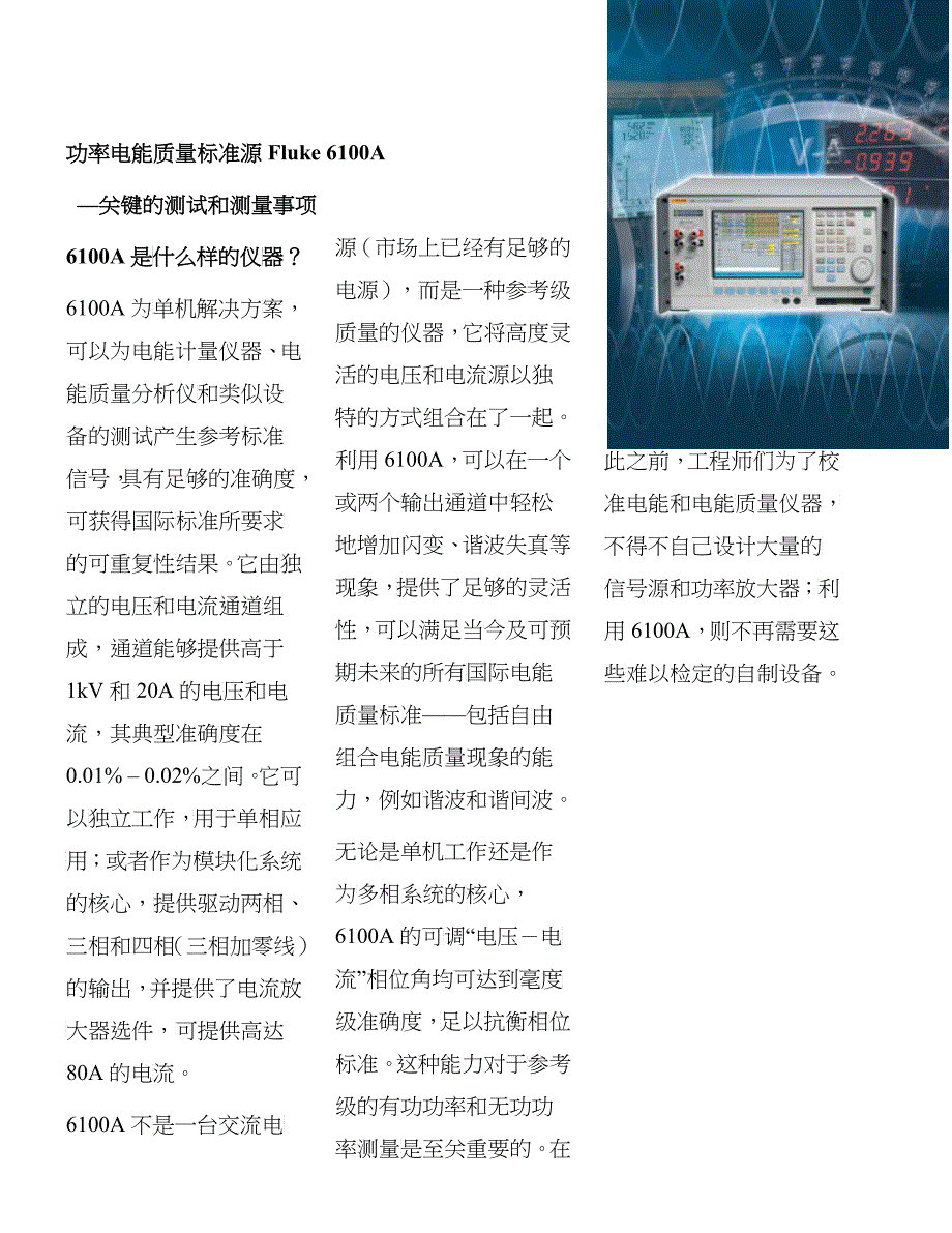 功率电能质量标准源Fluke_第1页