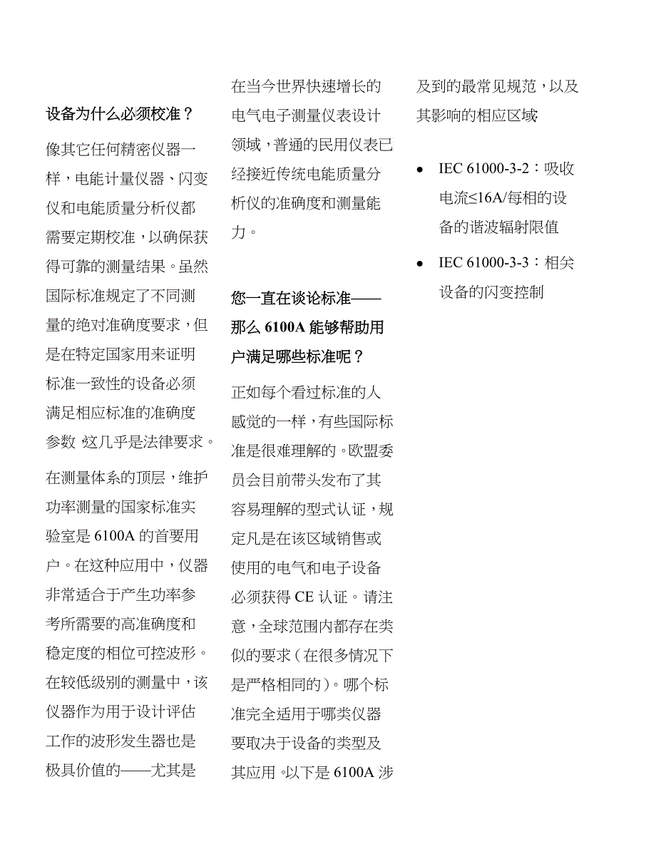 功率电能质量标准源Fluke_第3页