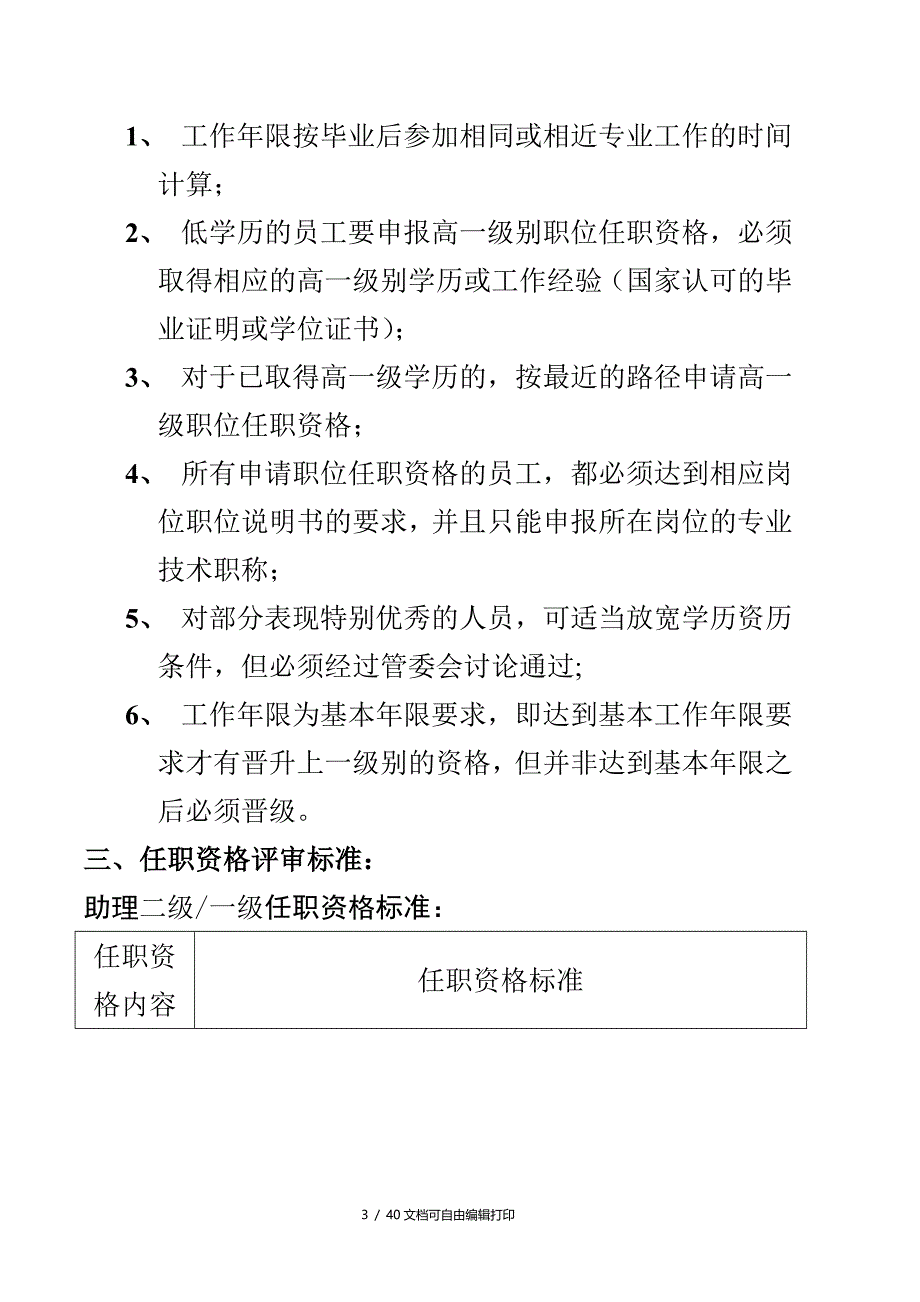 美的电饭煲公司专业人员非技术研发任职资格标准_第3页