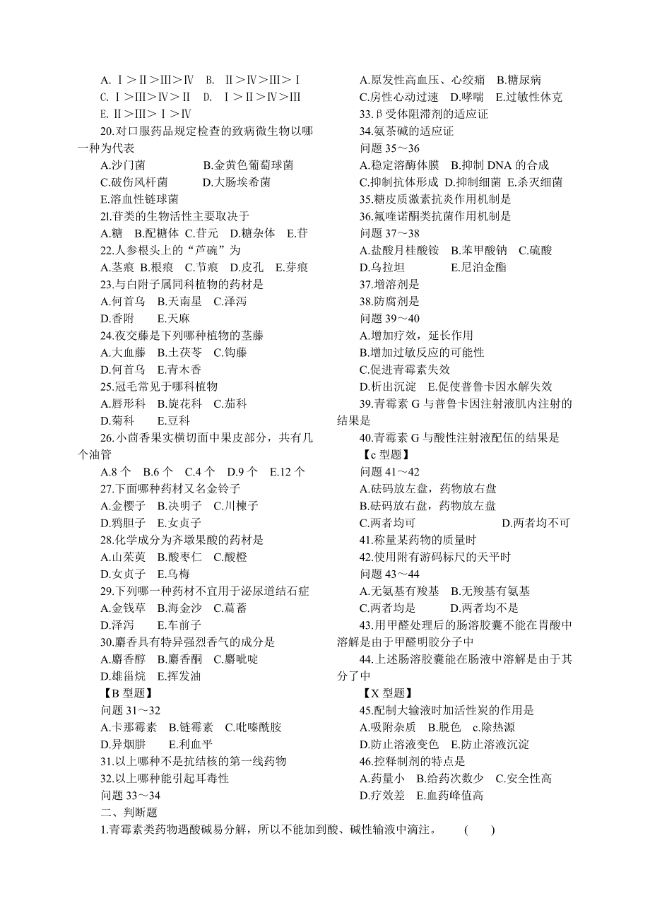 .医学临床三基训练医技分册药剂学试卷及答案第四版_第2页