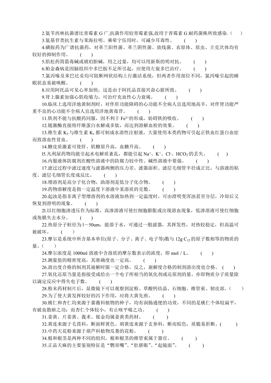 .医学临床三基训练医技分册药剂学试卷及答案第四版_第3页