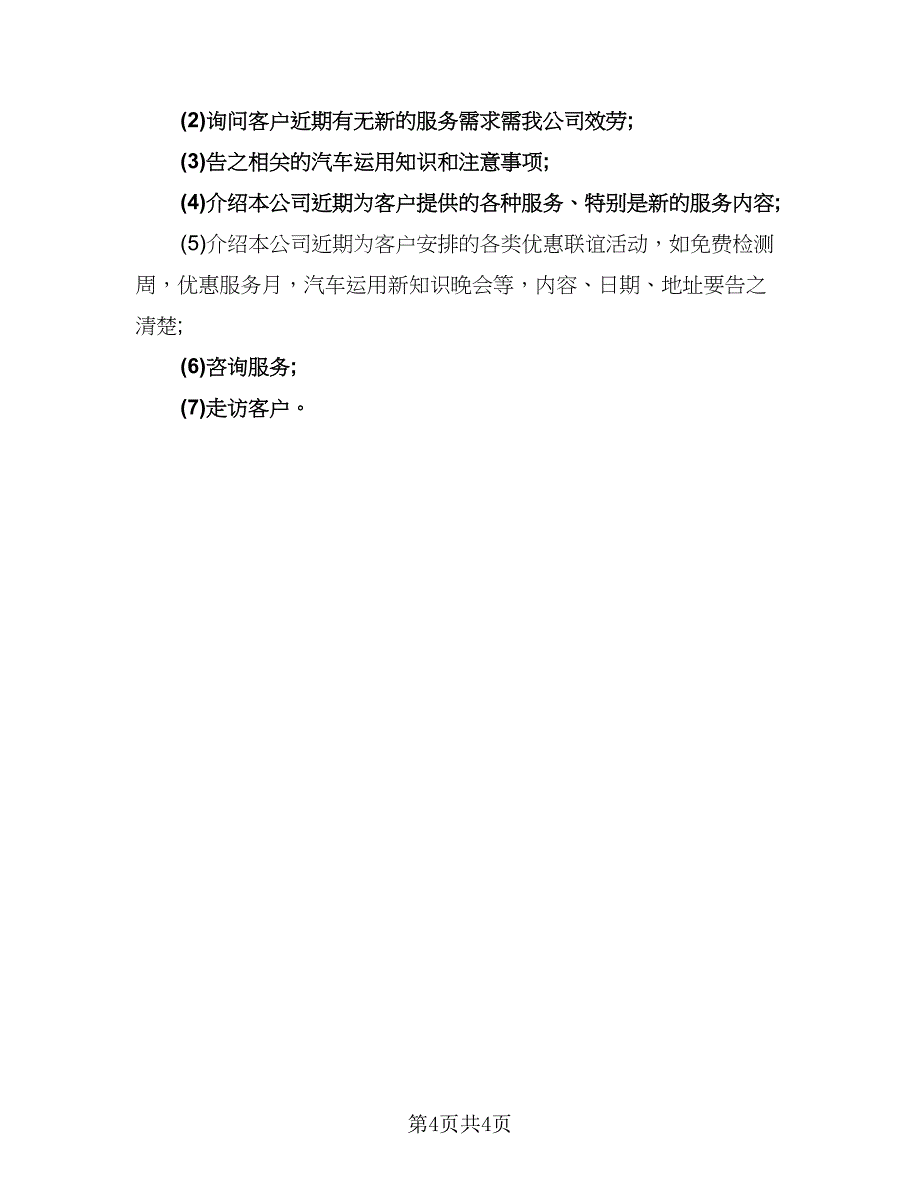 售后客服个人工作计划范文（3篇）.doc_第4页