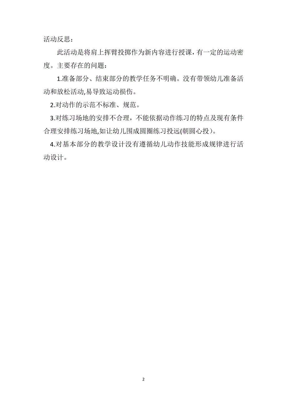 中班健康优秀教案及教学反思好玩的毽子_第2页