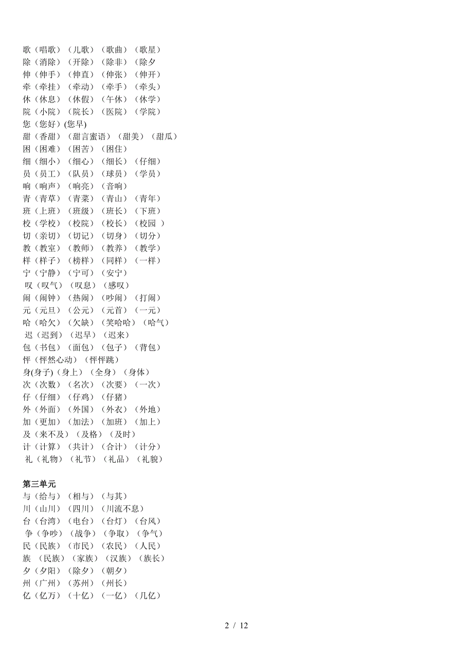 二年级上册语文词语大全.doc_第2页