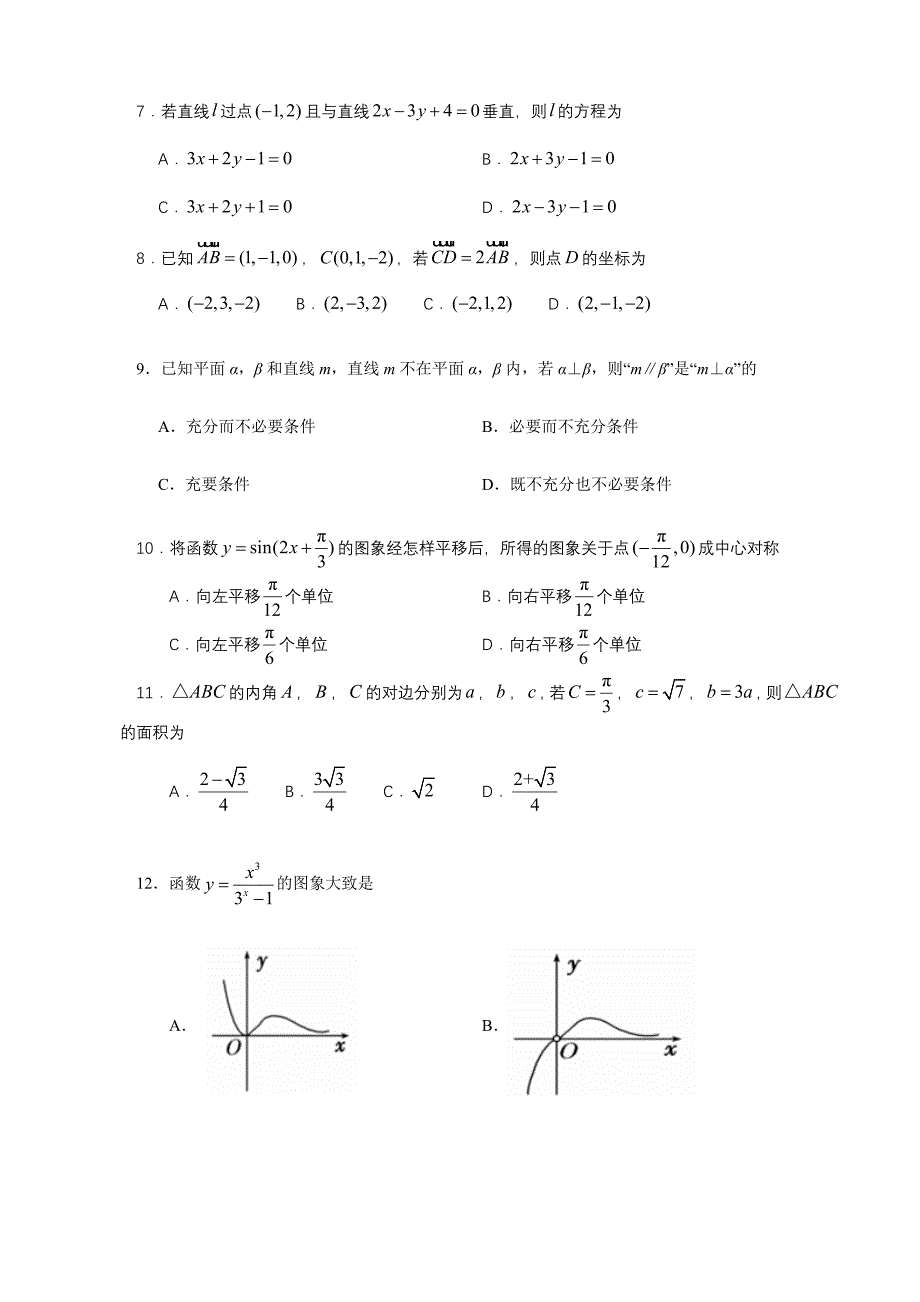 2023年浙江省普通高中学业水平模拟考试数学仿真模拟试题解析版_第2页