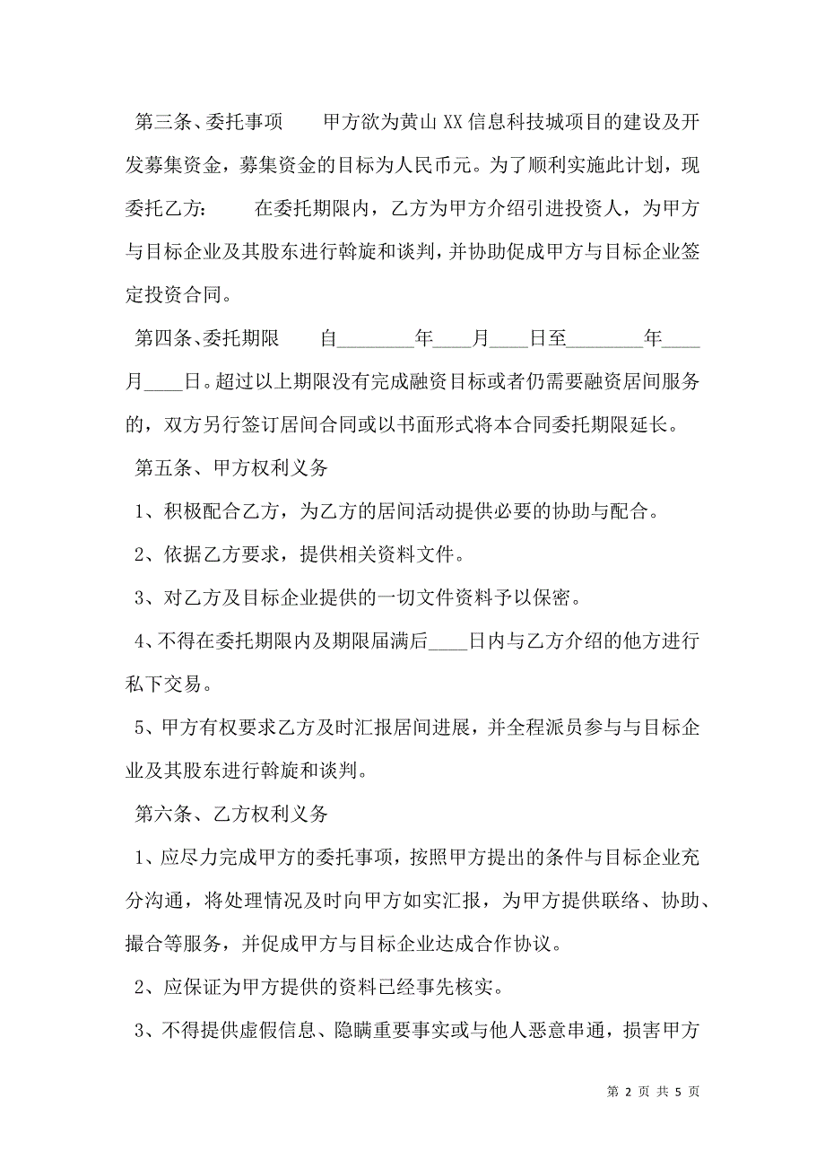 正式版私人服务合同模板_第2页