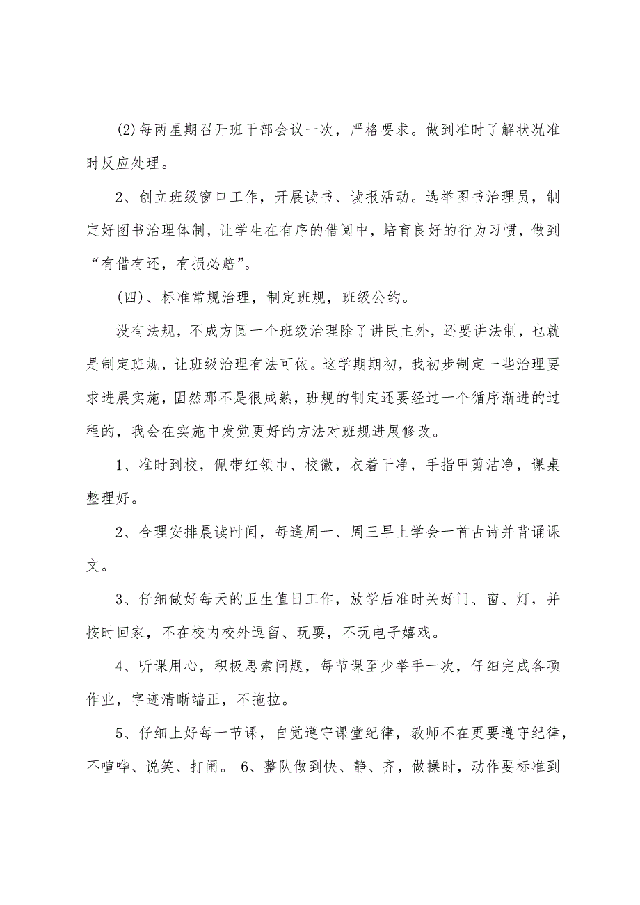 二年级下学期班主任计划.docx_第4页